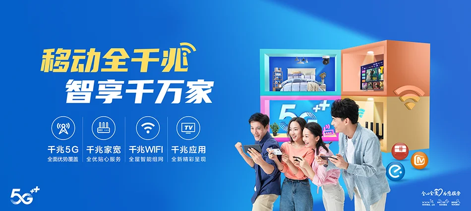 中国移动徽州区移动宽带